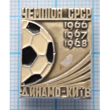 Динамо Киев  Чемпион СССР 1966,1967, 1968 года.