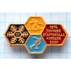 Значок III Зимняя Спартакиада народов СССР, Свердловск 1974