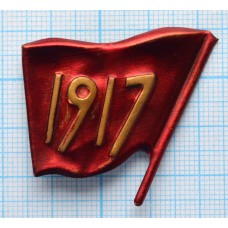 Значок Октябрь 1917
