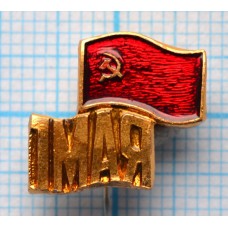 Значок 1 мая