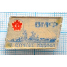 Значок На страже мира, ВМФ