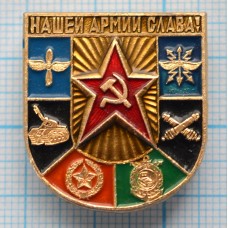 Значок Нашей Армии Слава
