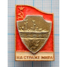 Значок На страже мира, ВМФ