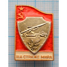 Значок На страже мира, Ракетные войска