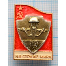 Значок На страже мира, ВДВ