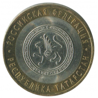10 рублей 2005 СПМД Республика Татарстан (Российская Федерация), XF
