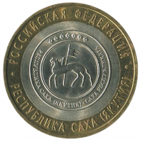 10 рублей 2006 СПМД Республика Саха (Якутия) (Российская Федерация), XF