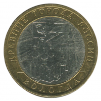 10 рублей 2007 СПМД Вологда (Древние города России), XF