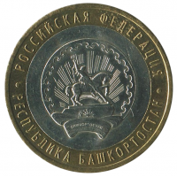 10 рублей 2007 ММД Республика Башкортостан (Российская Федерация), XF