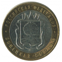 10 рублей 2007 ММД Липецкая область (Российская Федерация), XF