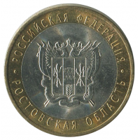 10 рублей 2007 СПМД Ростовская область (Российская Федерация), XF