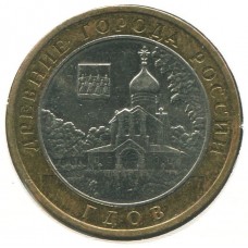 10 рублей 2007 ММД Гдов (Древние города России), VF-XF