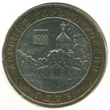 10 рублей 2007 ММД Гдов (Древние города России), XF