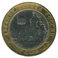 10 рублей 2007 СПМД Гдов (Древние города России), VF-XF