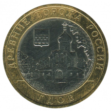 10 рублей 2007 СПМД Гдов (Древние города России), VF-XF