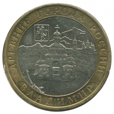 10 рублей 2008 ММД Владимир (Древние города России), XF