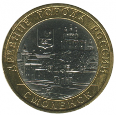 10 рублей 2008 СПМД Смоленск (Древние города России), VF-XF
