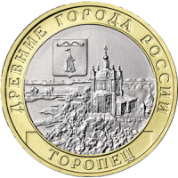 10 рублей 2024 СПМД Торопец (Древние города России), UNC (из мешка)