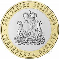 10 рублей 2025 ММД Смоленская область (Регионы России), UNC (из мешка)