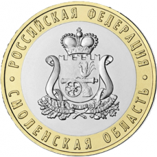 10 рублей 2025 ММД Смоленская область (Регионы России), UNC (из мешка)