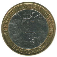 10 рублей 2008 ММД Приозерск (Древние города России), XF