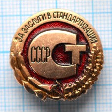 Значок За заслуги в стандартизации
