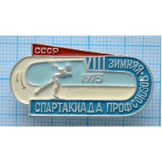 Значок 8 Спартакиада профсоюзов 1975