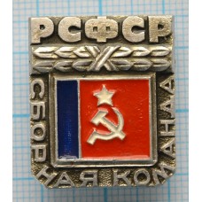 Значок Сборная команда РСФСР