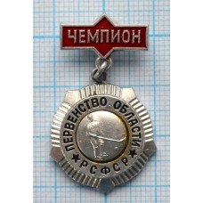Значок Первенство области РСФСР, Чемпион, Хоккей
