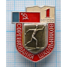 Значок Соревнования школьников, 1 место, Лыжи