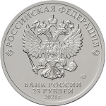 25 рублей 2021 ММД Умка, , UNC (из мешка)