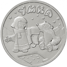 25 рублей 2021 ММД Умка, , UNC (из мешка)