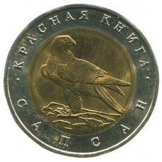 50 рублей 1994 ЛМД Сапсан, XF