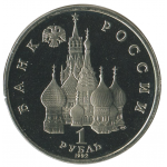 1 рубль 1992 ЛМД 110 лет со дня рождения Якуба Коласа, Proof