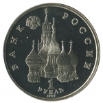 1 рубль 1992 ЛМД 110 лет со дня рождения Янки Купалы, Proof