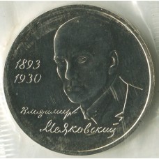 1 рубль 1993 ММД 100-летие со дня рождения В.В.Маяковского, Банковская запайка