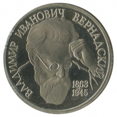 1 рубль 1993 ЛМД 130 лет со дня рождения Владимира Ивановича Вернадского, Proof