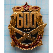 Нагрудный знак 600 лет Отечественной артиллерии 1382-1982, Заколка, Легкий