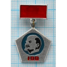 Серия "Юбилеи" - В.И. Ленин, 100 лет, Подвес