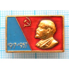 Значок 40 лет Октябрьской революции, 1917-1957
