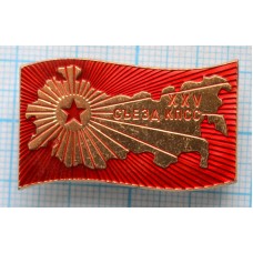 Значок 25 съезд КПСС, ЛМД