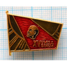 Значок XV съезд ВЛКСМ