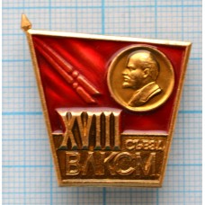 Значок XVIII Съезд ВЛКСМ, ЛМД