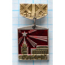 Значок XIX Съезд ВЛКСМ