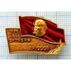 Значок 70 лет Октября, АН СССР Академия наук, ММД, Заколка