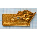 Значок 64 Октябрь, Москворецкий район, ММД