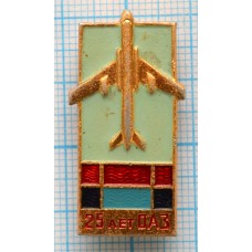 Значок ОАЗ Омский Авиационный завод 25 лет