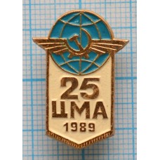 Значок 25 лет ЦМА Центральное Международное Агентство Аэрофлота СССР ГА 1989