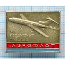 Значок Самолёт Аэрофлот УССР, На воздушных трассах