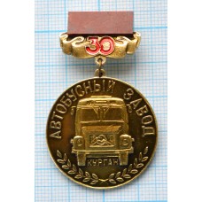 Значок  КАВЗ Автобусный завод Курган 30 лет